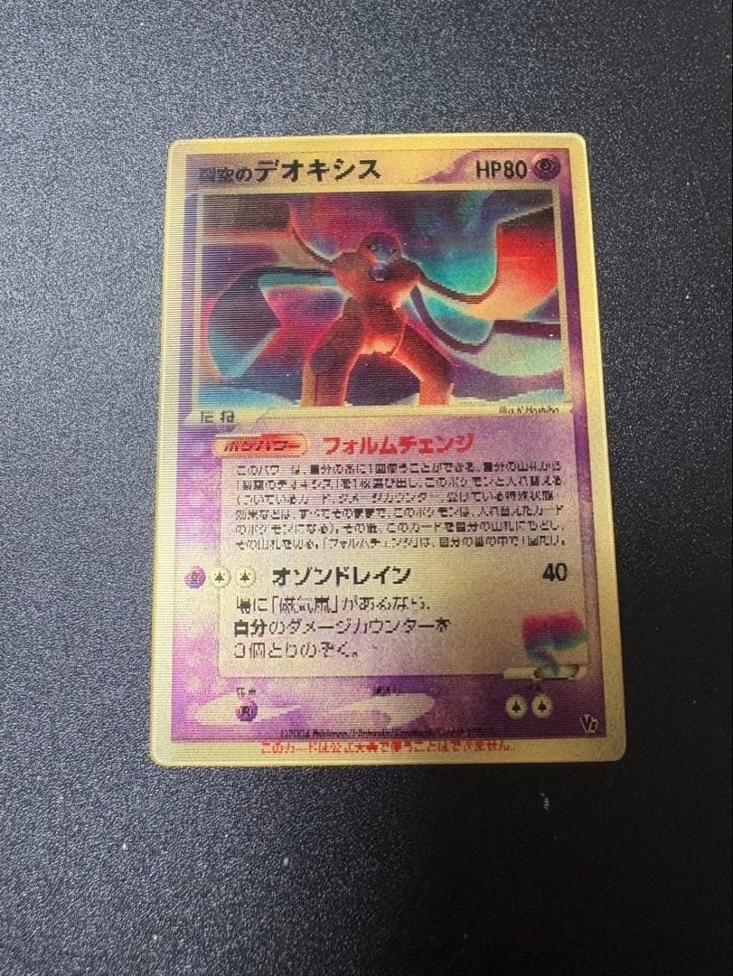 裂空のデオキシス vs 3d