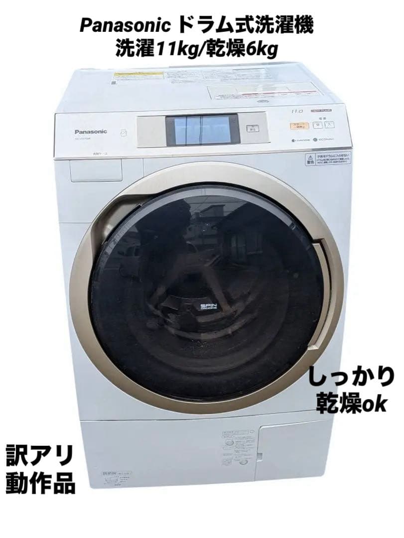 Panasonic ドラム式洗濯機 NV-VX9700R 　訳アリ動作品