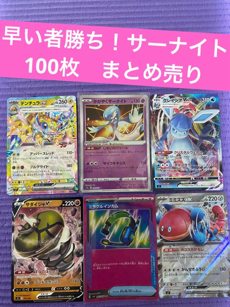 3/5まで出品 ポケカ 引退品 100枚 まとめ売り 早い者勝ち - メルカリ