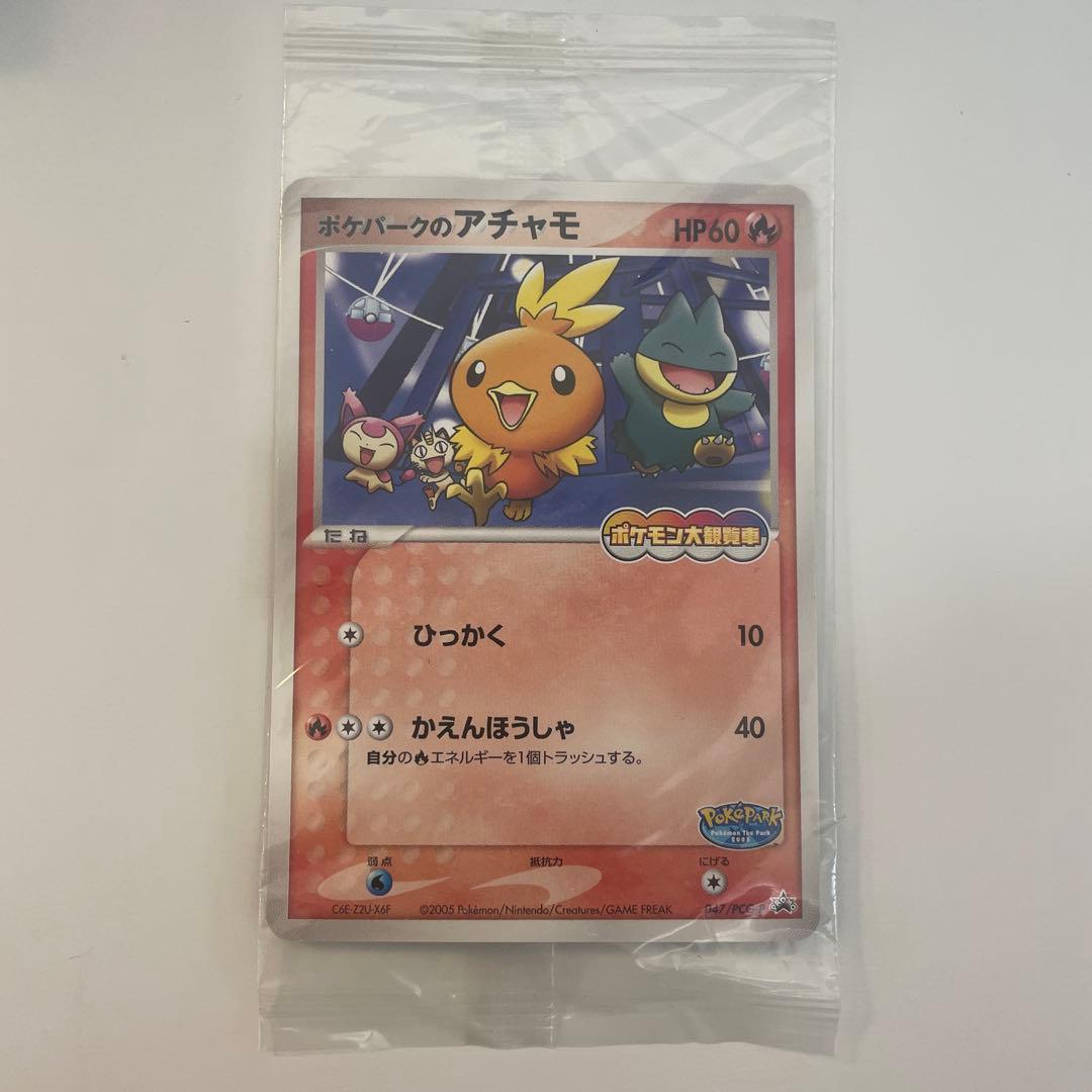 『ポケパーク2005配布』 プロモ　アチャモ