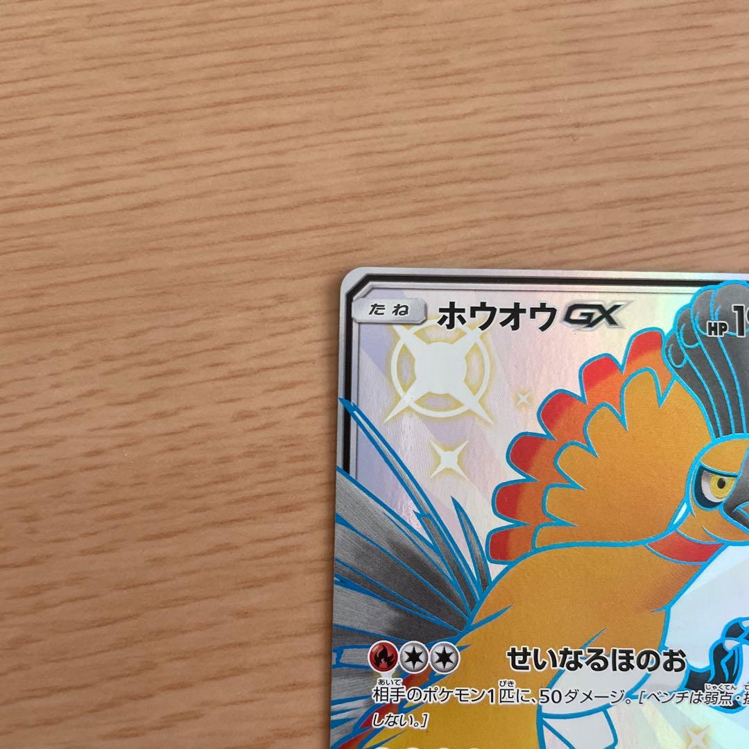 限界値下げ中】ホウオウGX 210/150 SSR SM8b - メルカリ