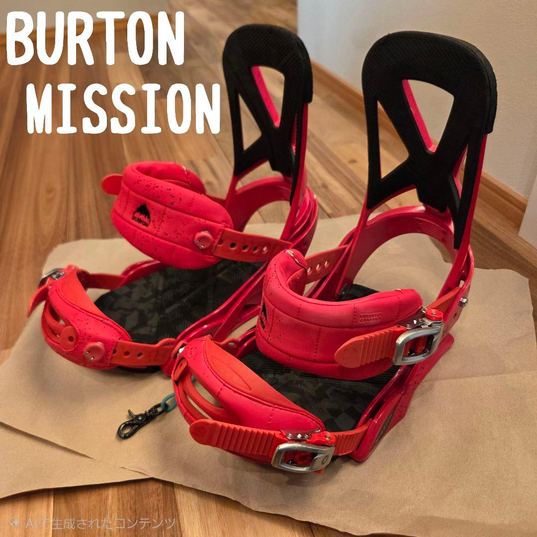 BURTON MISSION ビンディング スノーボード バインディング