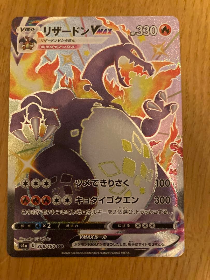 リザードンV MAX ssr リザードンVMAX(sC初版SR加工)【-】002/021 – デュークの買取ハウス