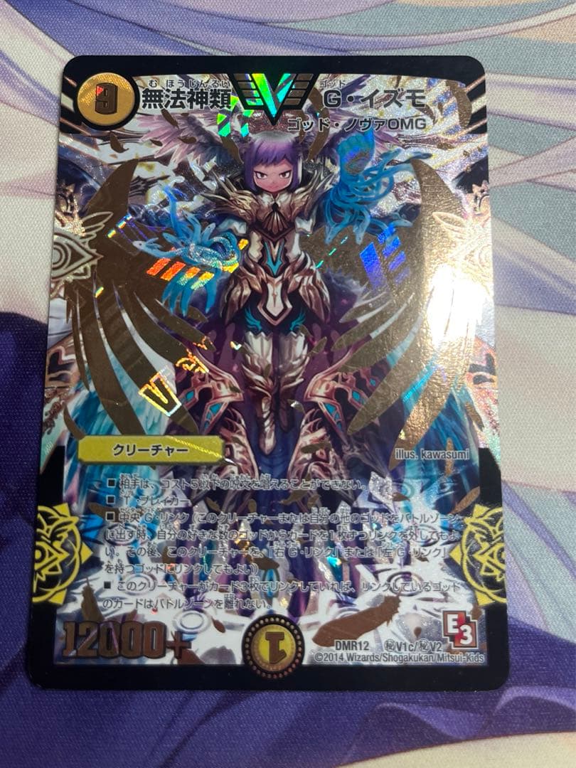 は*し様 デュエマ　無法神類G・イズモ　金シク　傷あり