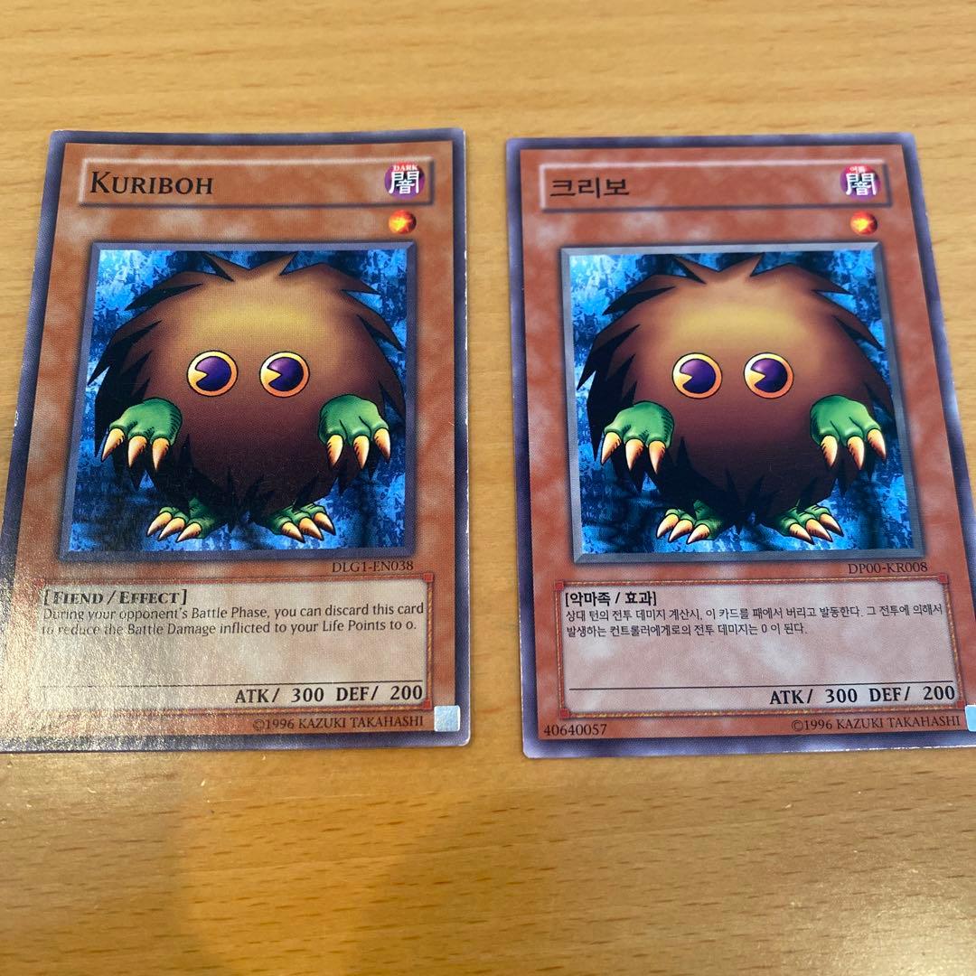 遊戯王 クリボー 英語版、韓国語版 - メルカリ
