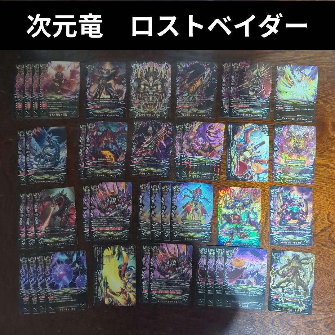 値下げ交渉⭕バディファイト 次元竜 ロストベイダー デッキ