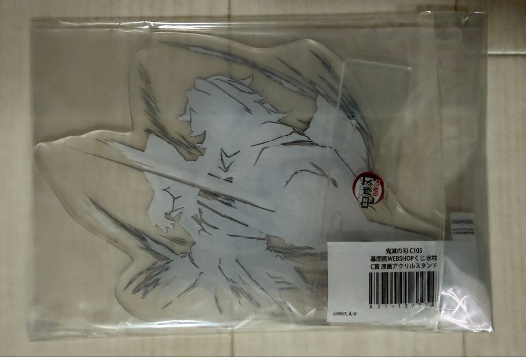 鬼滅の刃 幕間画WEB SHOPくじ アクリルスタンド 冨岡義勇 - メルカリ