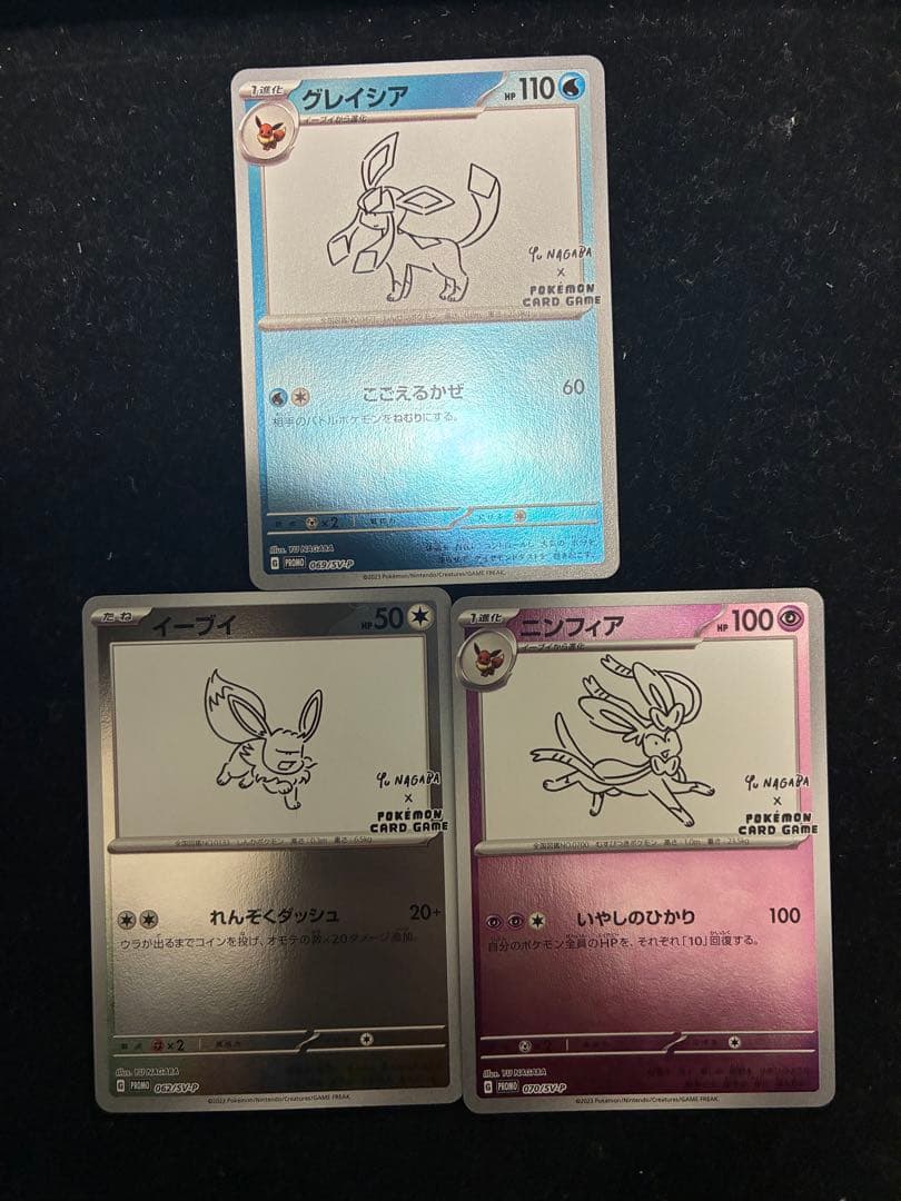 ポケモンカード　NAGABA 長場　イーブイ　グレイシア　ニンフィア　プロモ