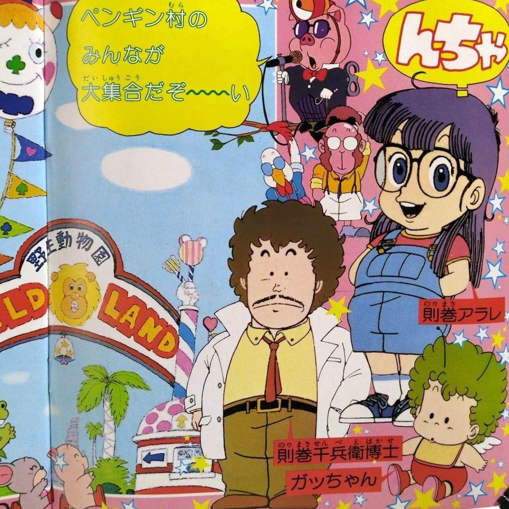 初版】Dr.スランプ アラレちゃん 4巻 集英社 昭和56年 鳥山明 - メルカリ