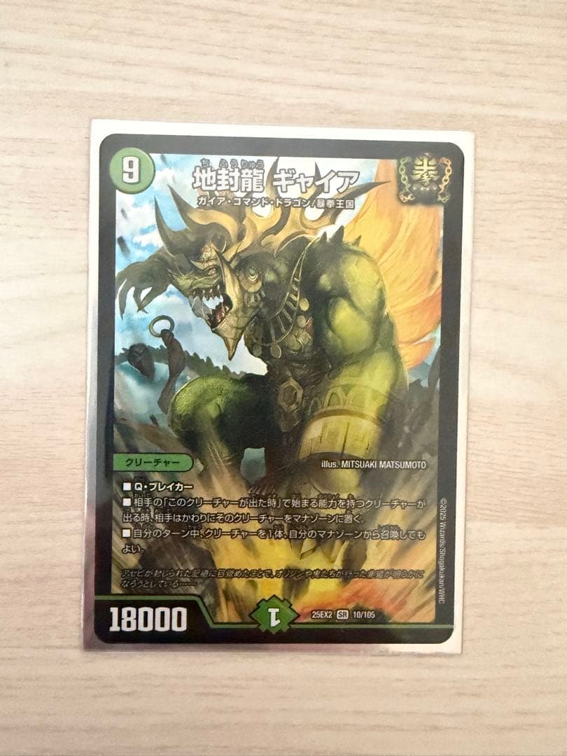 地封龍ギャイア デュエルマスターズ - メルカリ