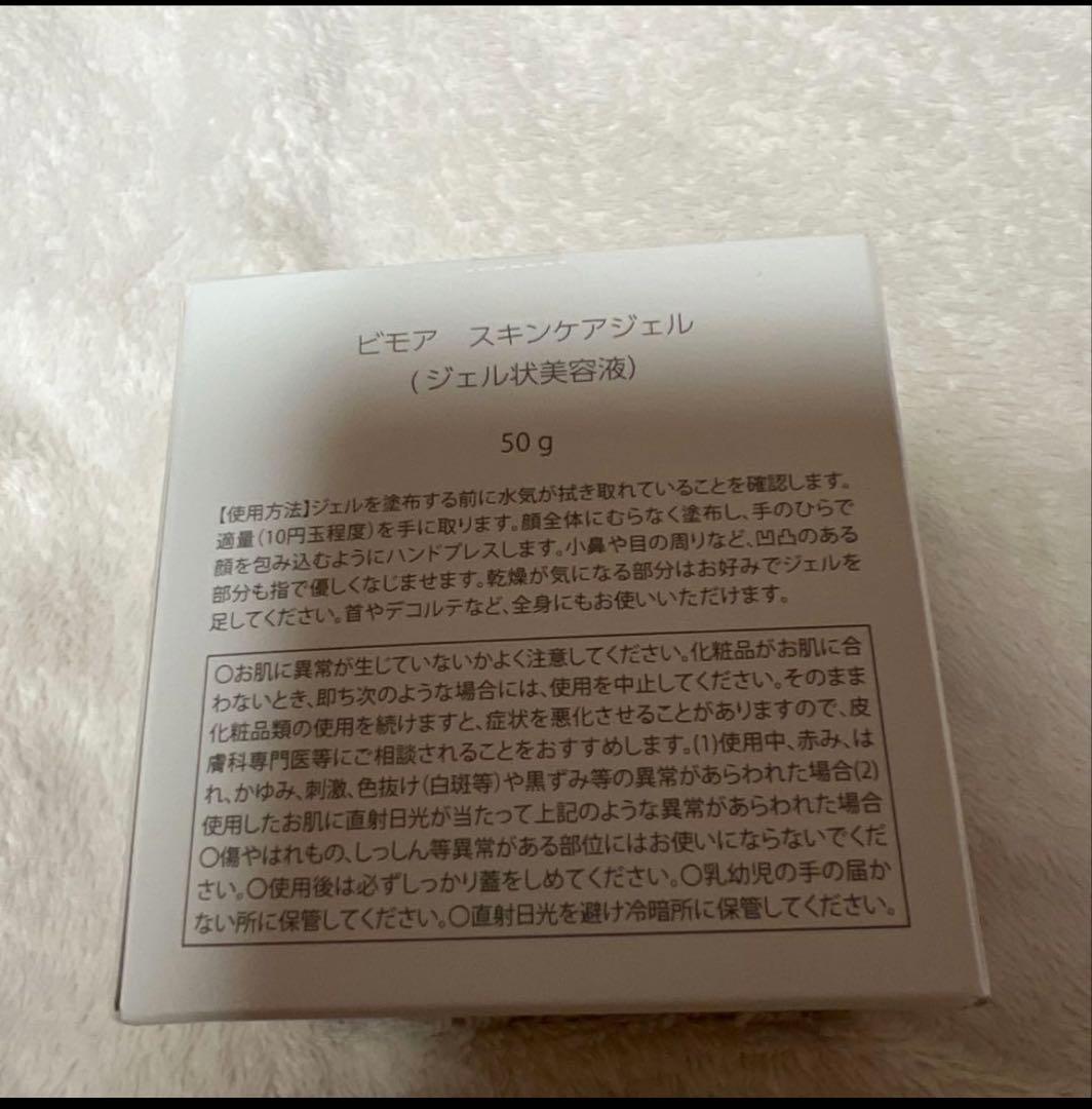 BIMORE ビモア ミライズ ヒト幹細胞エクソソーム スキンケアジェル 50g