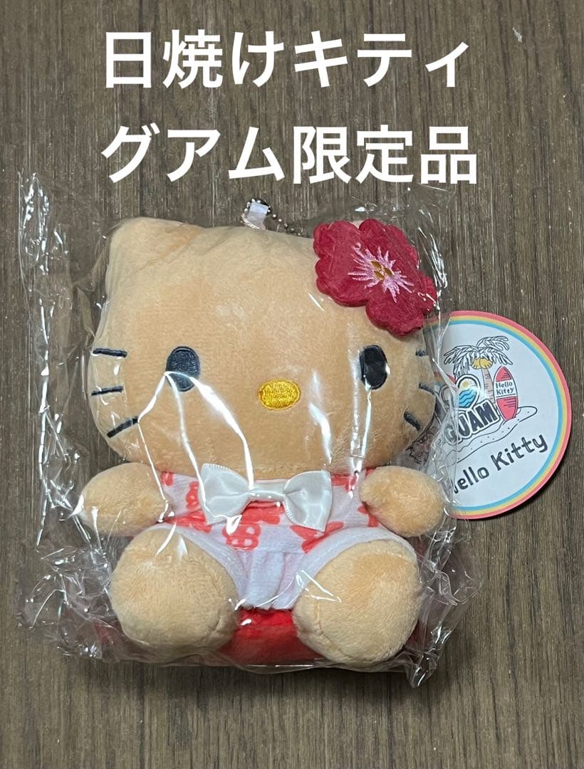 日焼けキティ グアム限定品 - メルカリ