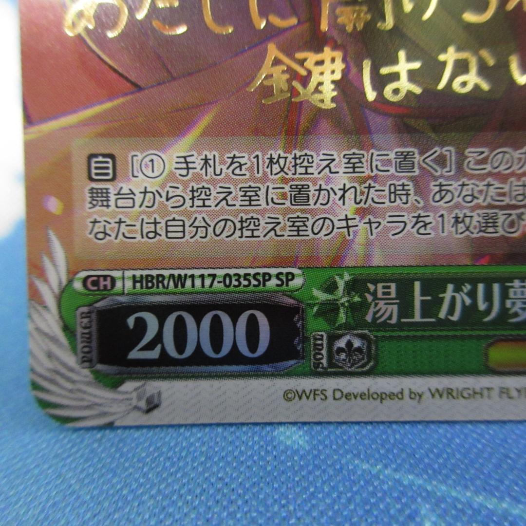 ヴァイスシュヴァルツ 湯上り夢現郷 大島五十鈴 sp - メルカリ