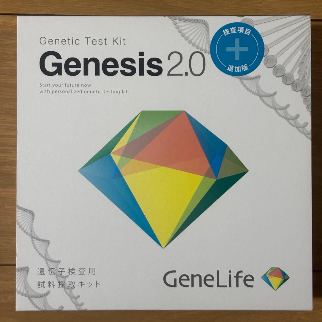 GeneLife Genesis 2.0 遺伝子検査キット