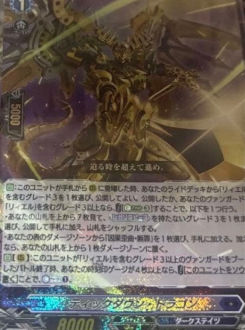 カードファイト!! ヴァンガード ティックダウン・ドラゴン RRR1枚