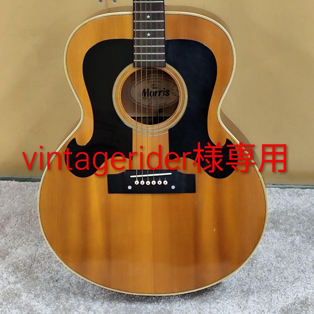 vintageriderMorris　モーリス　WJ-25　ヒゲギター
