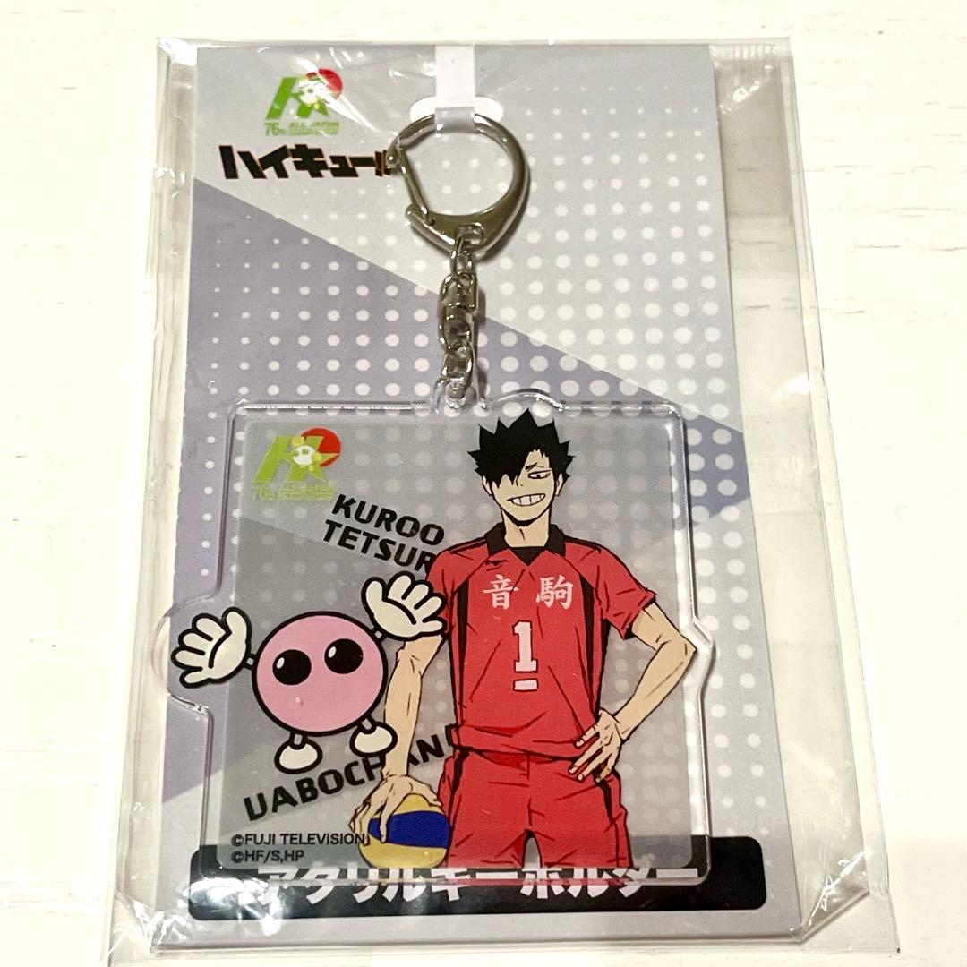 ハイキュー春高バレー 黒尾鉄朗 音駒高校 バボちゃん - メルカリ