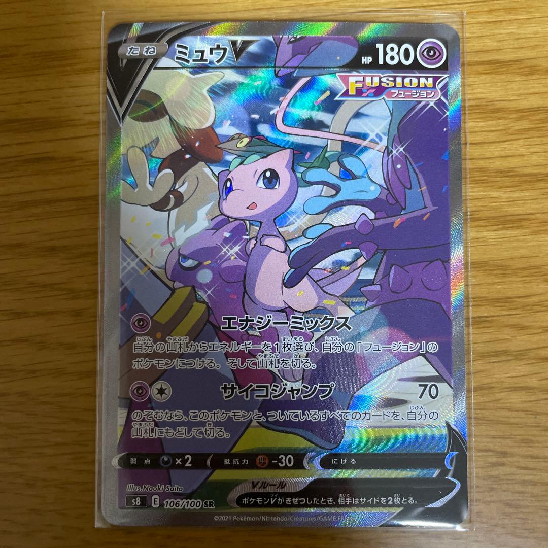 ミュウV SR 　SA　S8 フュージョンアーツ 106/100