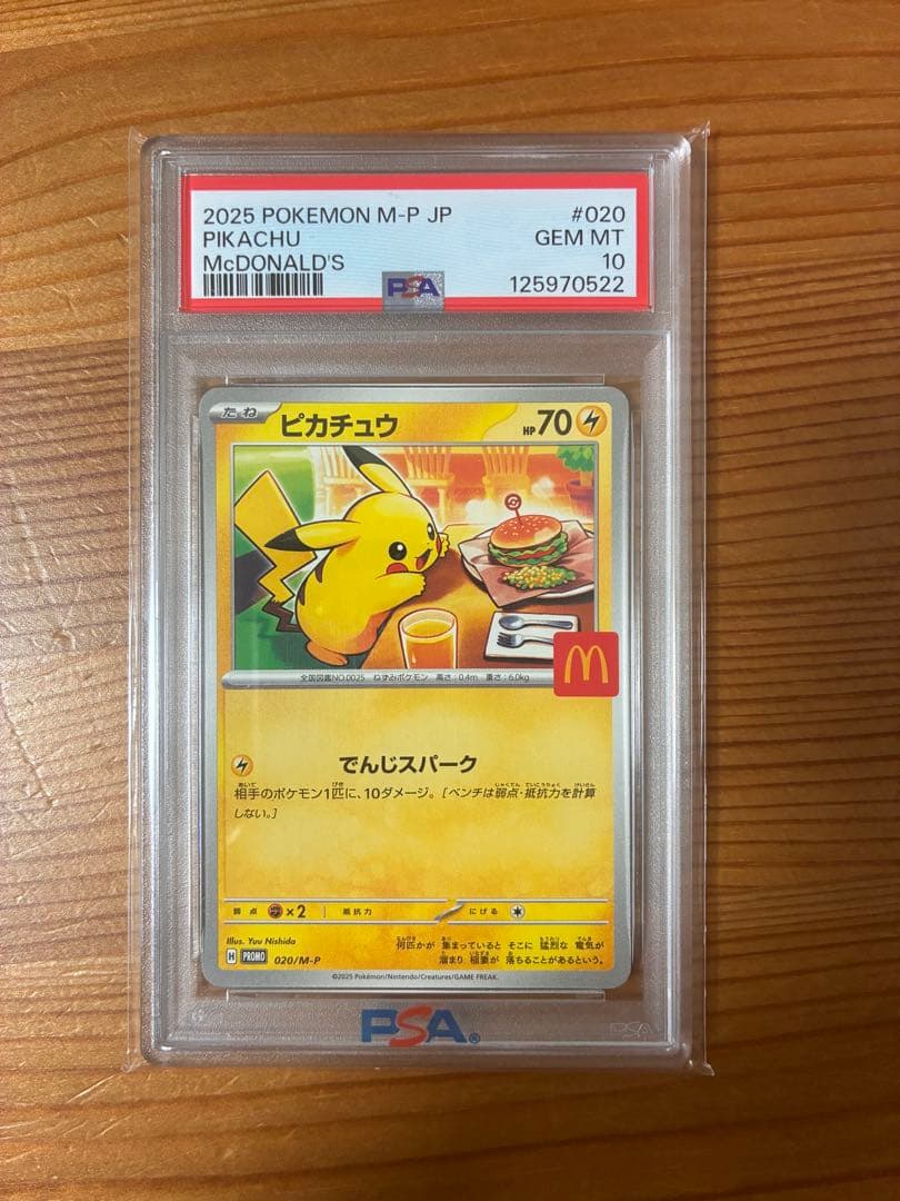 【PSA10】マクドナルド ピカチュウ 020/M-P ポケモン プロモ