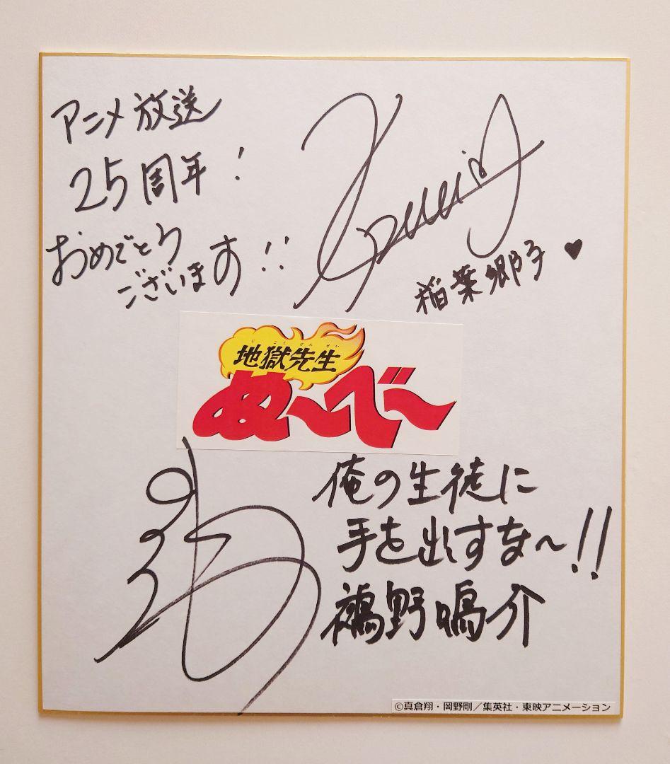 地獄先生ぬ～べ～ 置鮎龍太郎様 笠原留美様 直筆サイン色紙 - メルカリ