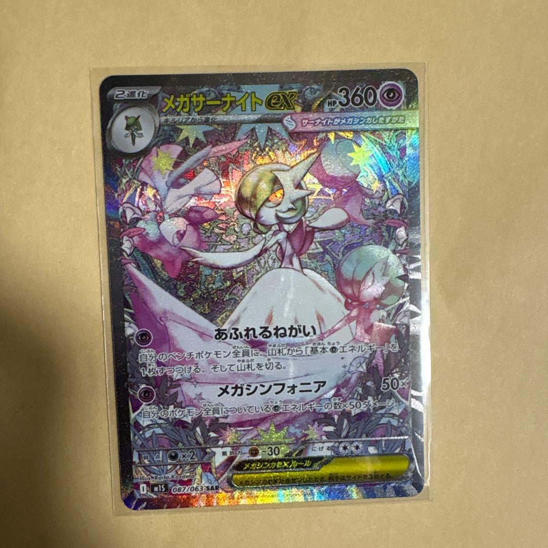 メガシンフォニア メガサーナイトex sar