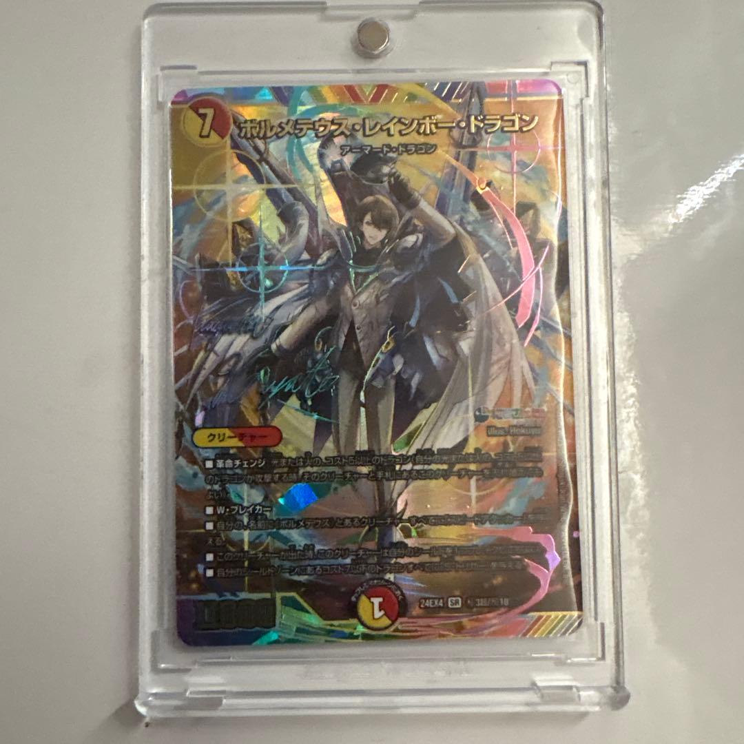 デュエルマスターズ ボルメテウス・レインボー・ドラゴン サイン入シークレット ボルメテウス・レインボー・ドラゴン 15/100 SR｜デュエマシングル