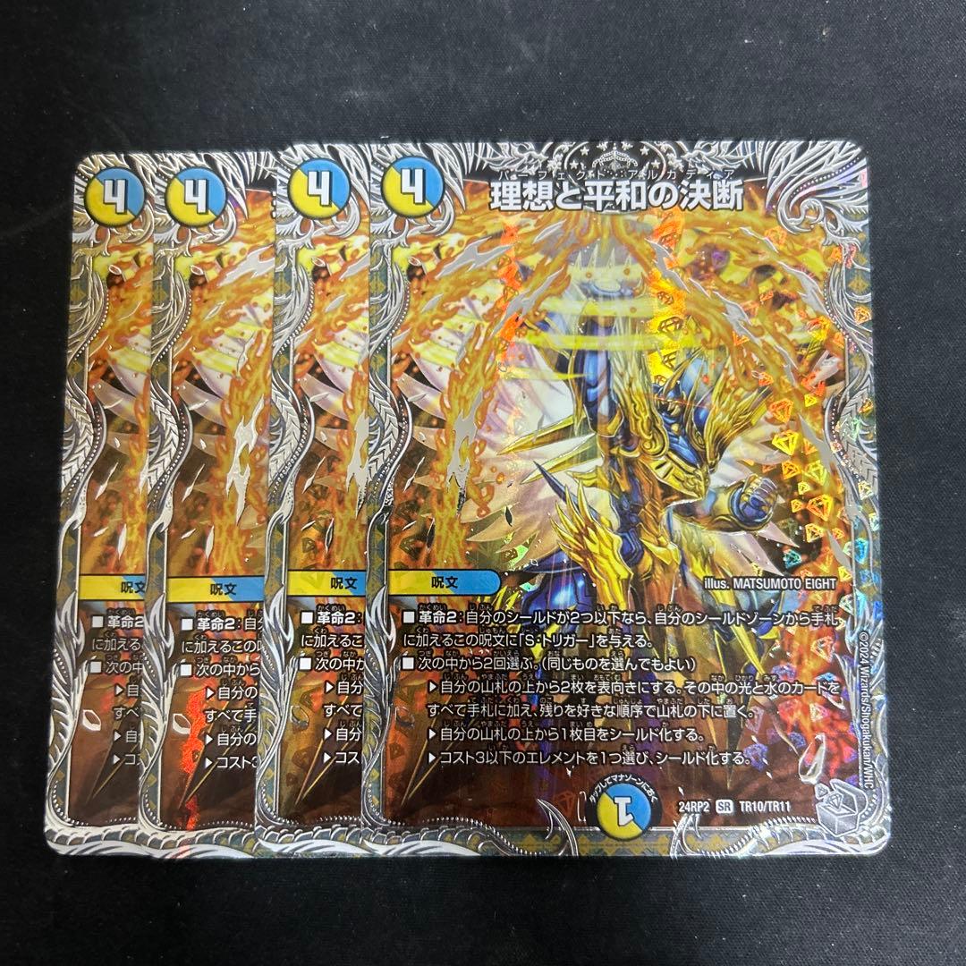 パーフェクト・アルカディア　4枚