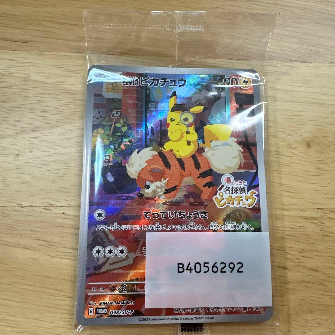 名探偵ピカチュウ　プロモカード　未開封