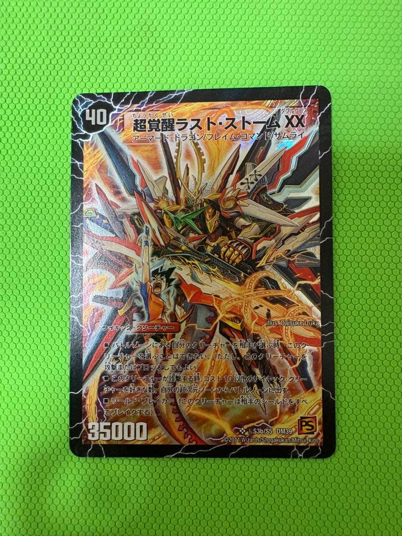 超覚醒ラストストームXX シークレット　美品