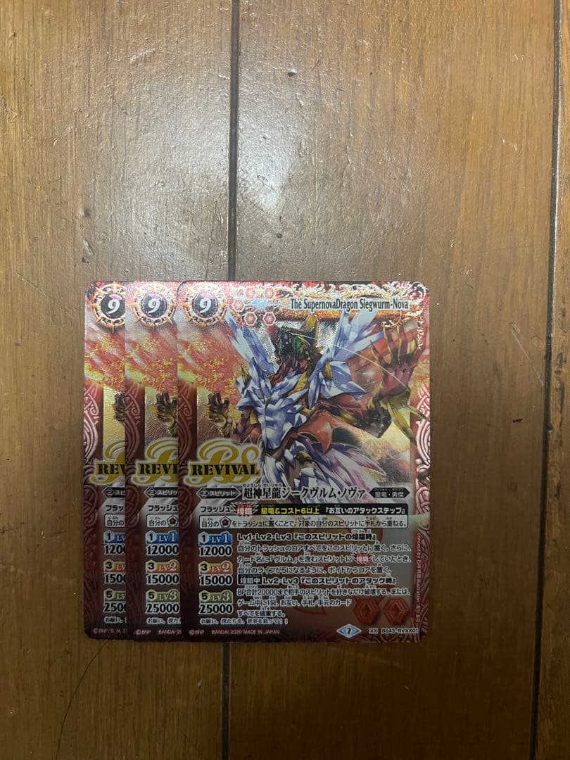 バトスピ　超神星龍ジークヴルムノヴァ　3枚