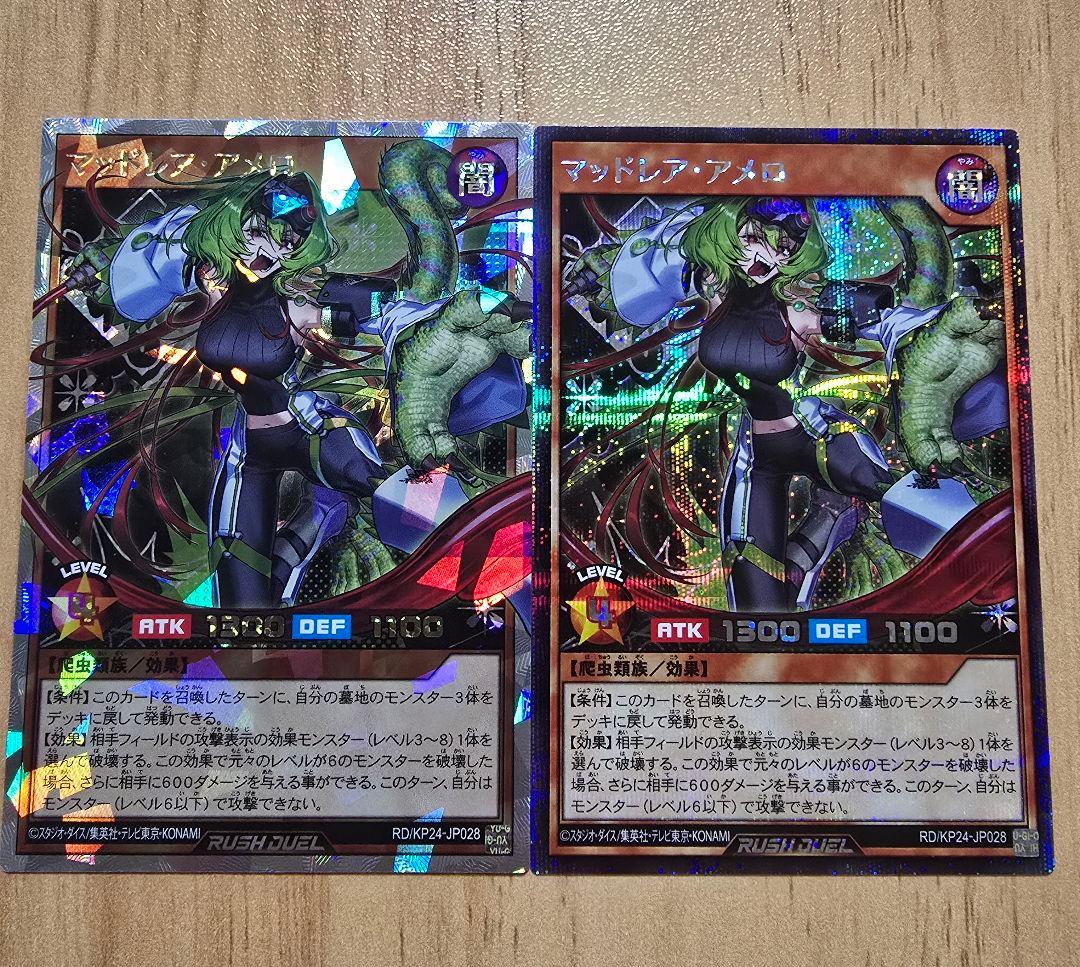 ラッシュデュエル 深淵のオーバーフォース ORR +SE マッドレア・アメロ