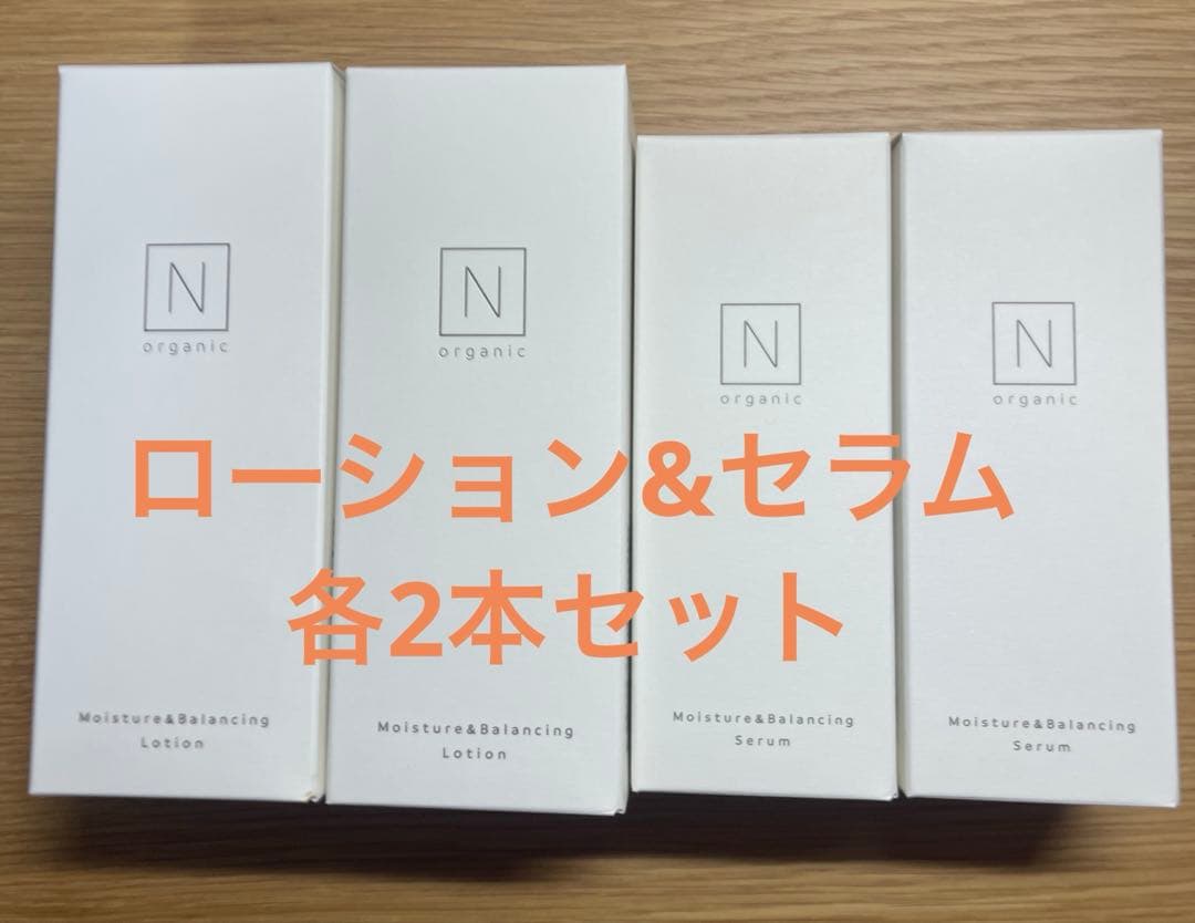 【新品未開封】Ｎオーガニック モイスチュア＆バランシング ローション セラム②