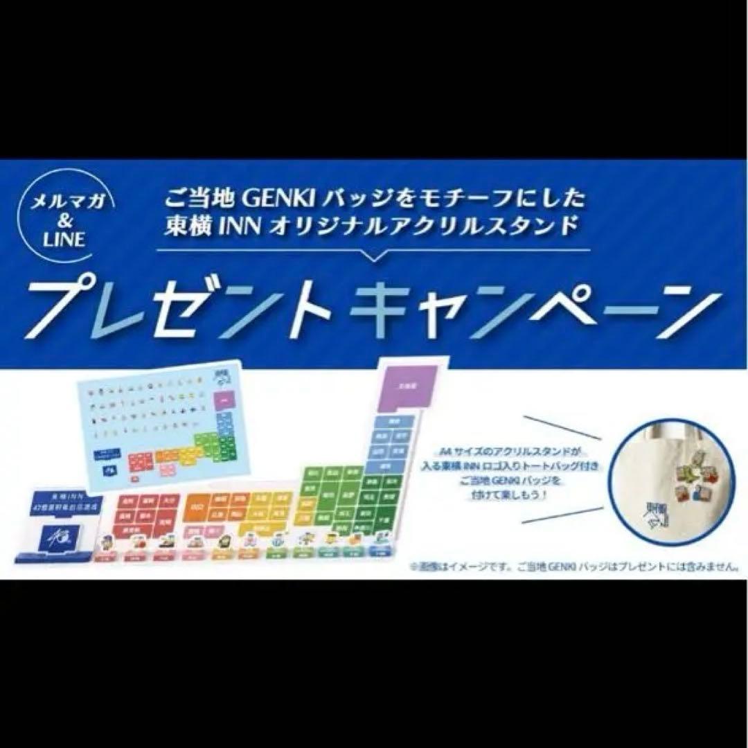 東横イン　アクリルスタンド　当選品