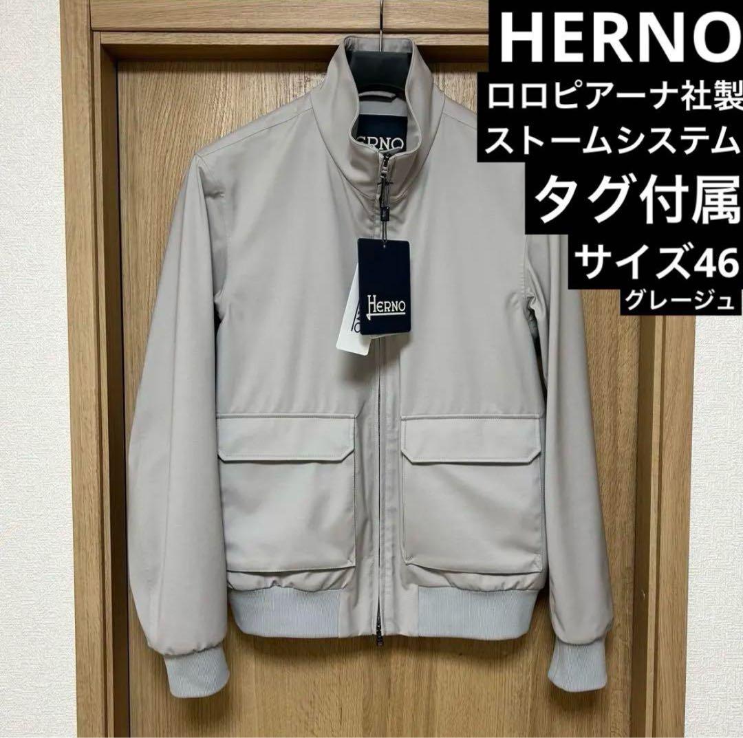タグ付属美品】HERNO ロロピアーナ社製 バルスター ジップ ブルゾン