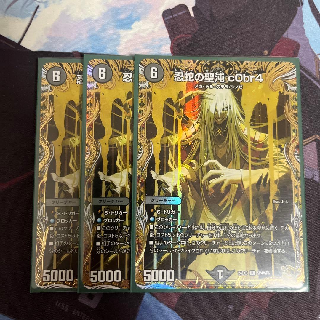 デュエマ 忍蛇の聖沌 c0br4 金 3枚