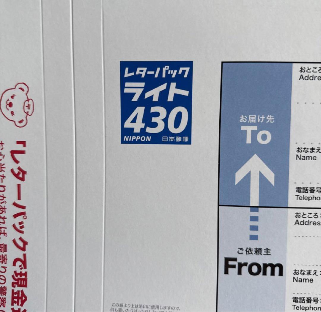 レターパックライト新料金430 最大4kg ×44枚セット