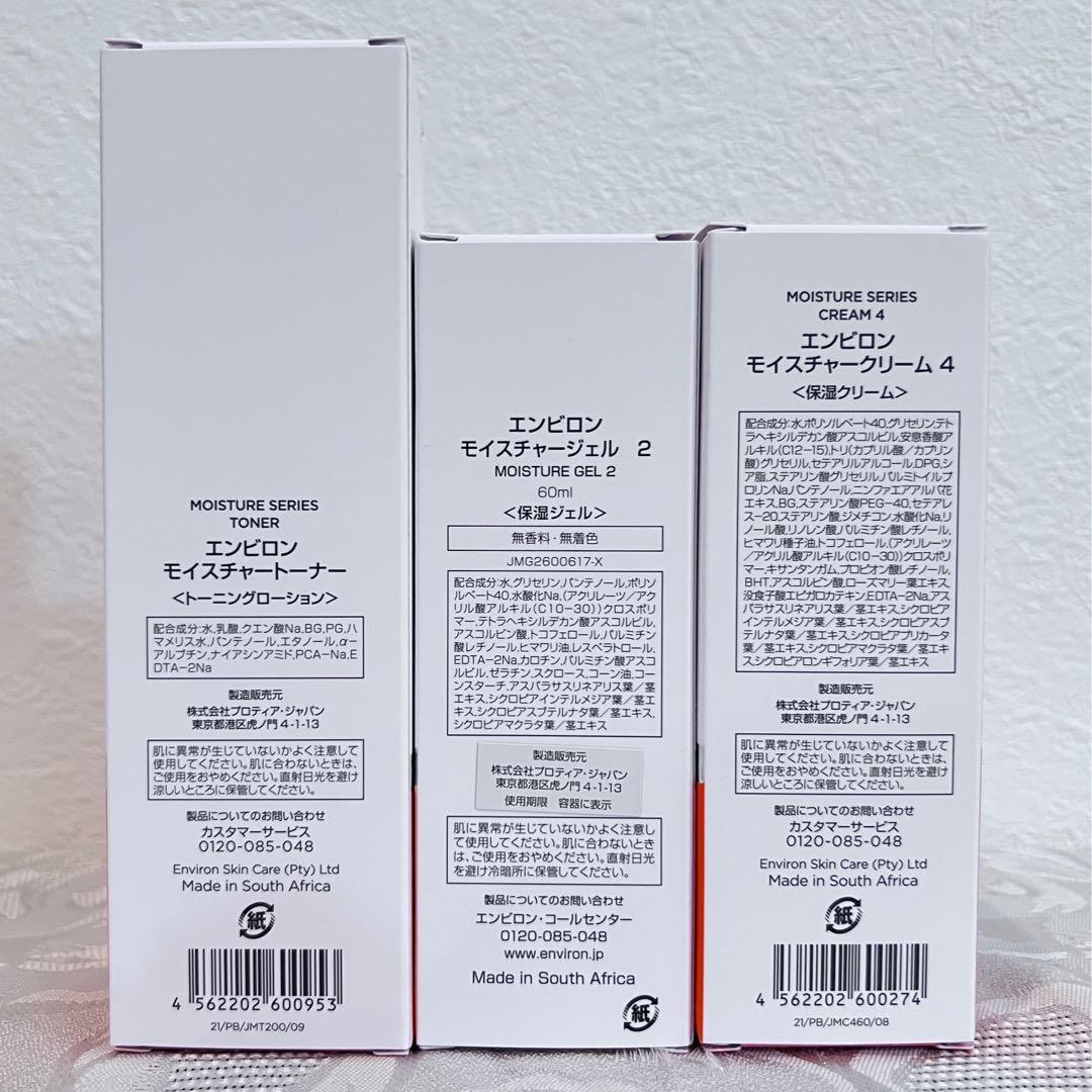 エンビロン ENVIRON モイスチャー トーナー ジェル2 クリーム4 - メルカリ
