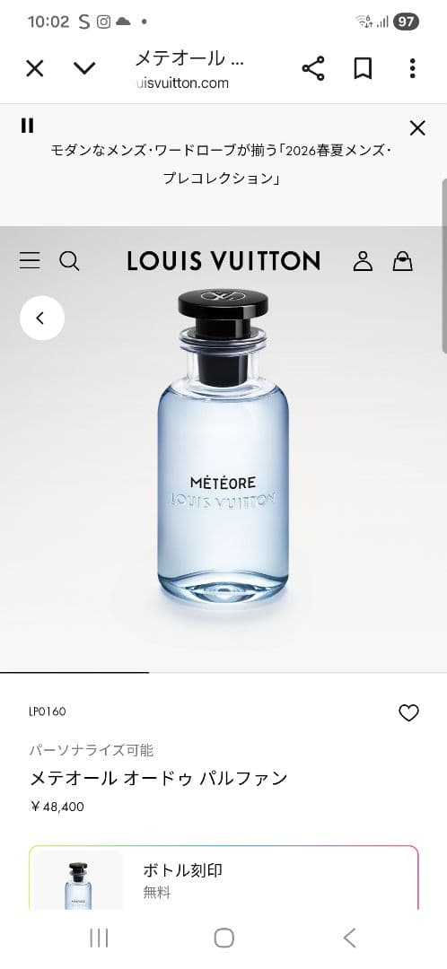 LOUIS VUITTON メテオール オードゥ パルファン 100ml