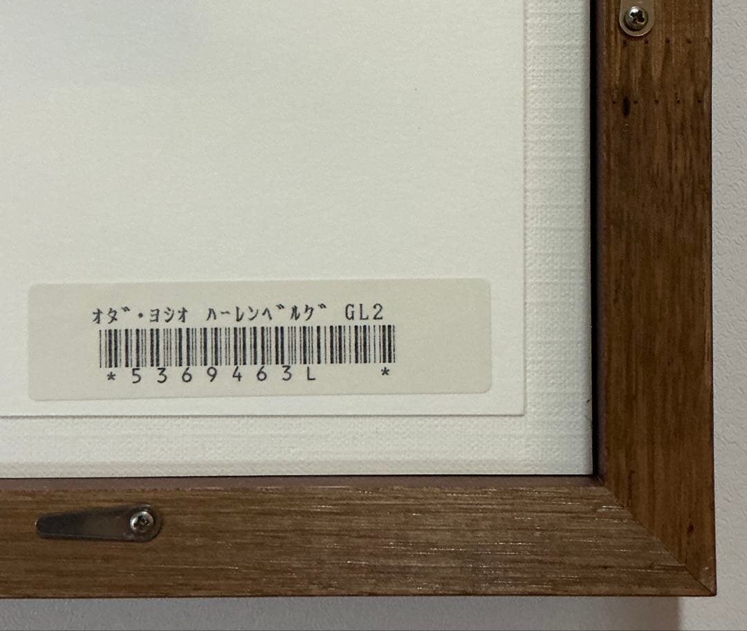 絵画、版画、リトグラフ、織田義郎、ドイツ、ハレンベルク、木組の家