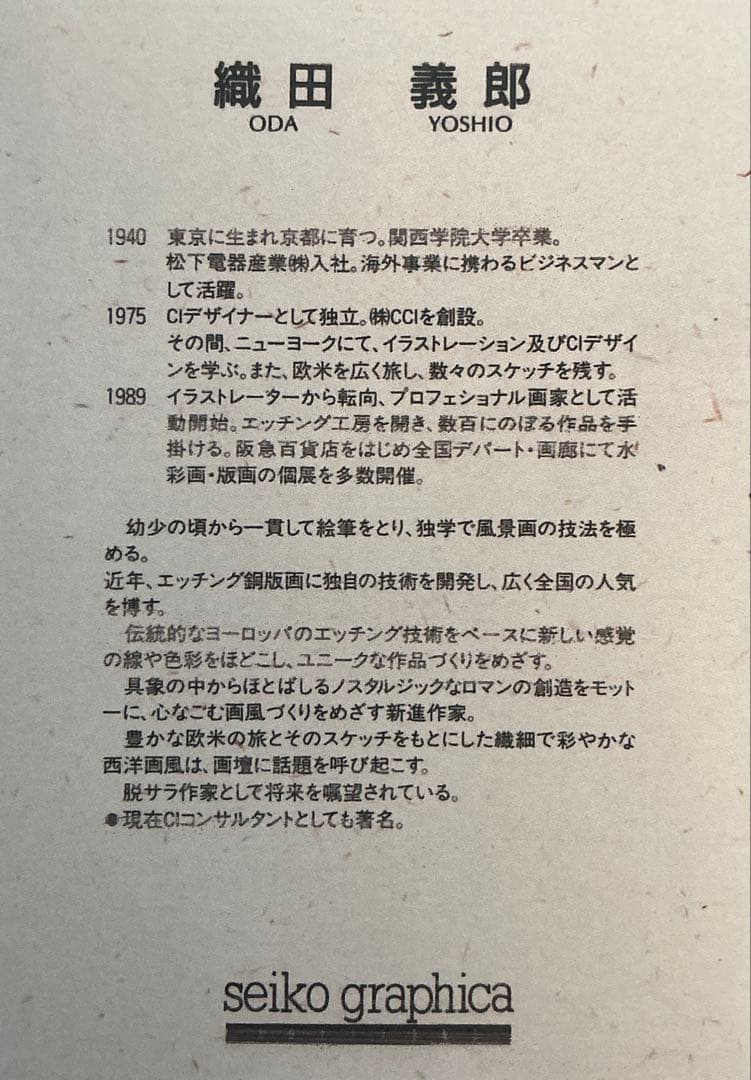 絵画、版画、リトグラフ、織田義郎、ドイツ、ハレンベルク、木組の家