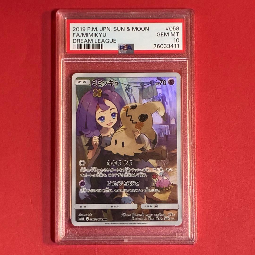 2019 ミミッキュ CHR ポケモン PSA-10