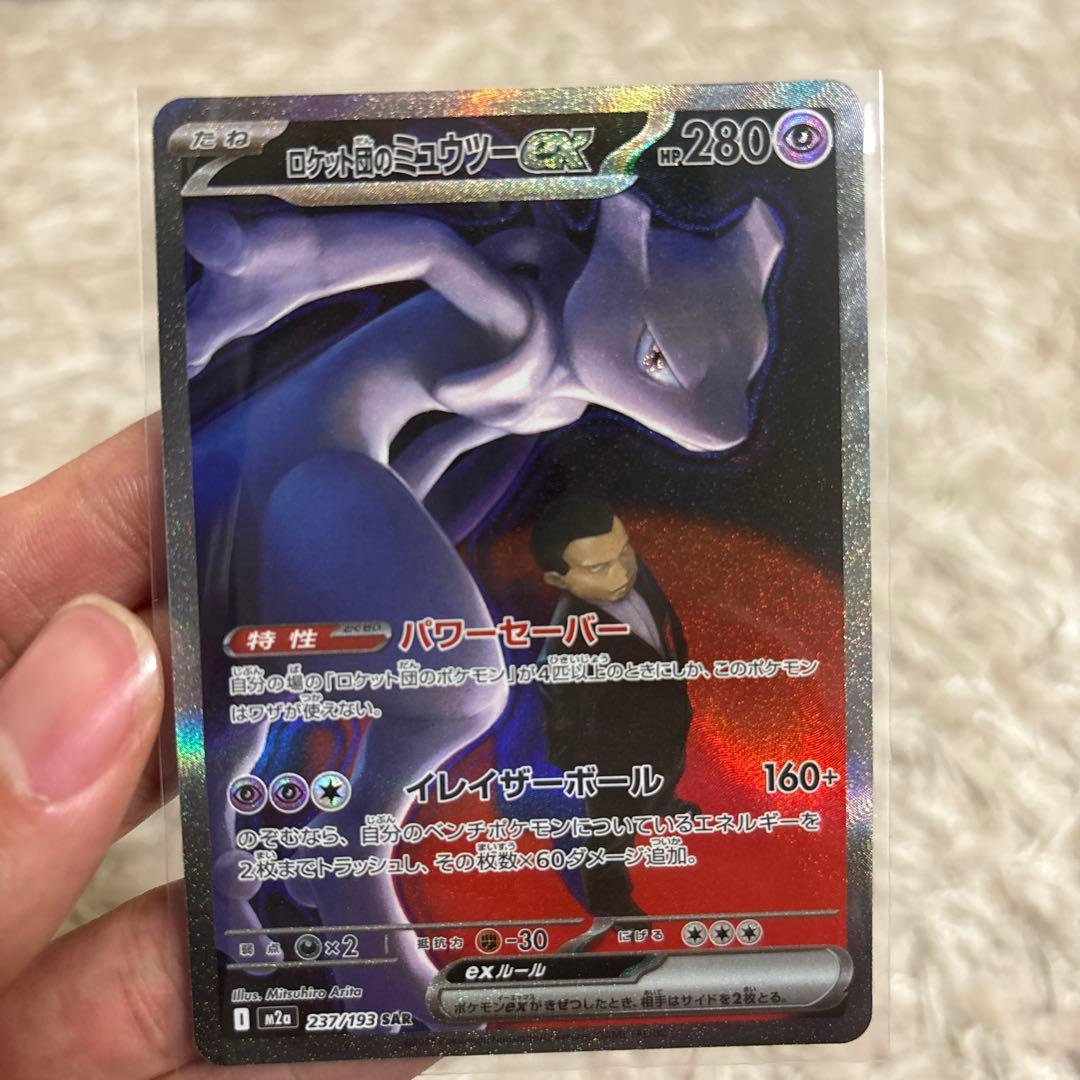 ミュウツー-EX GX 280HP ポケモンカード - メルカリ