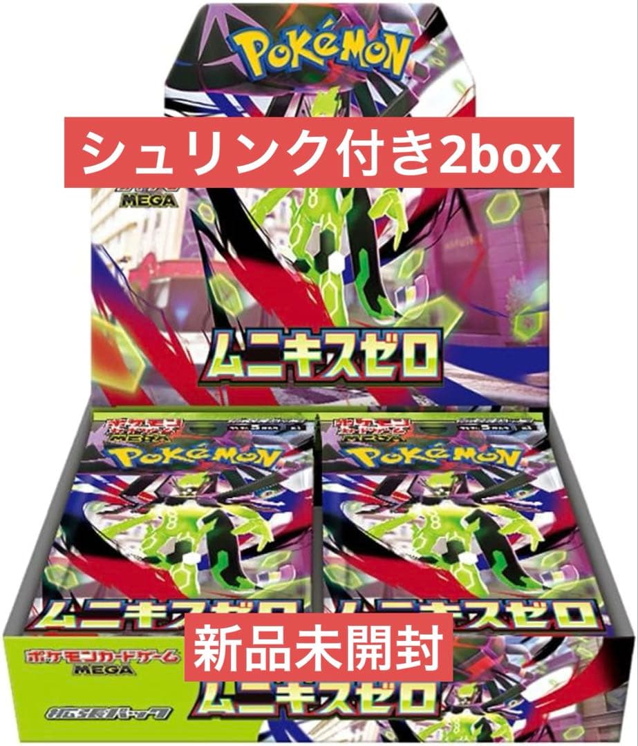 ポケモンカードゲーム ムニキゼロ シュリンク付き2box