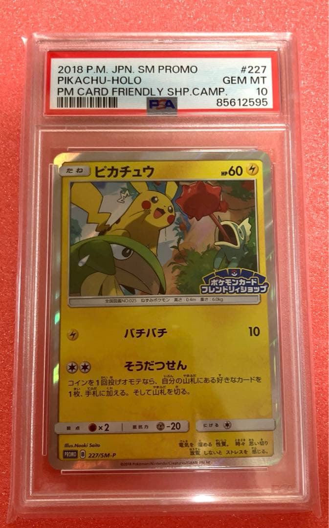 PSA10】ポケモンカードフレンドリィショップピカチュウプロモ