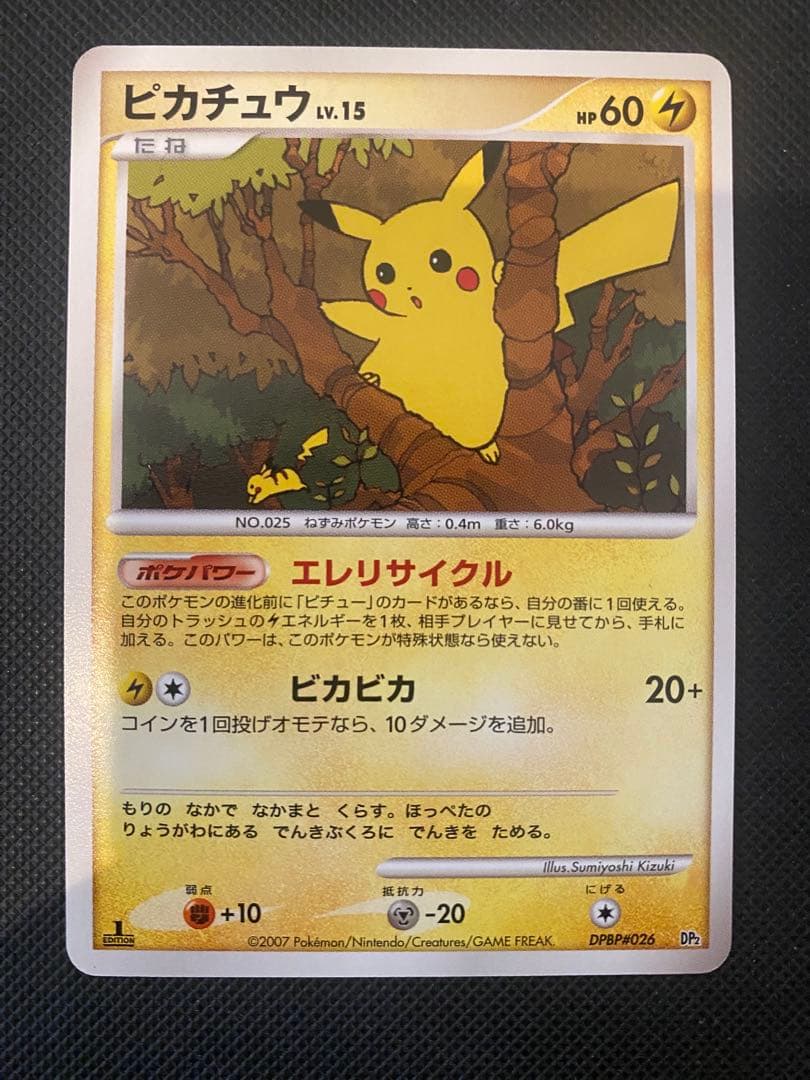ピカチュウ LV.15 トレーディングカード レアカード】ピカチュウ Lv15 2枚セット 1ed - メルカリ