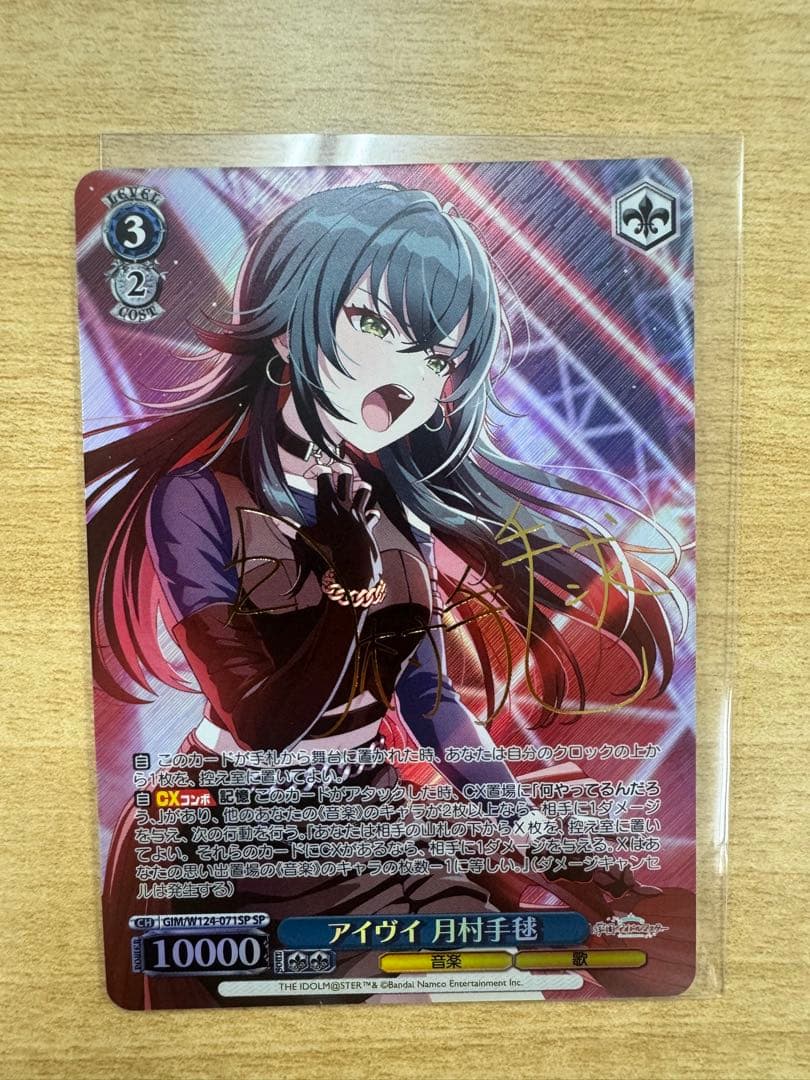ヴァイスシュヴァルツ　学園アイドルマスター　アイヴイ　月村手毬　SP サイン