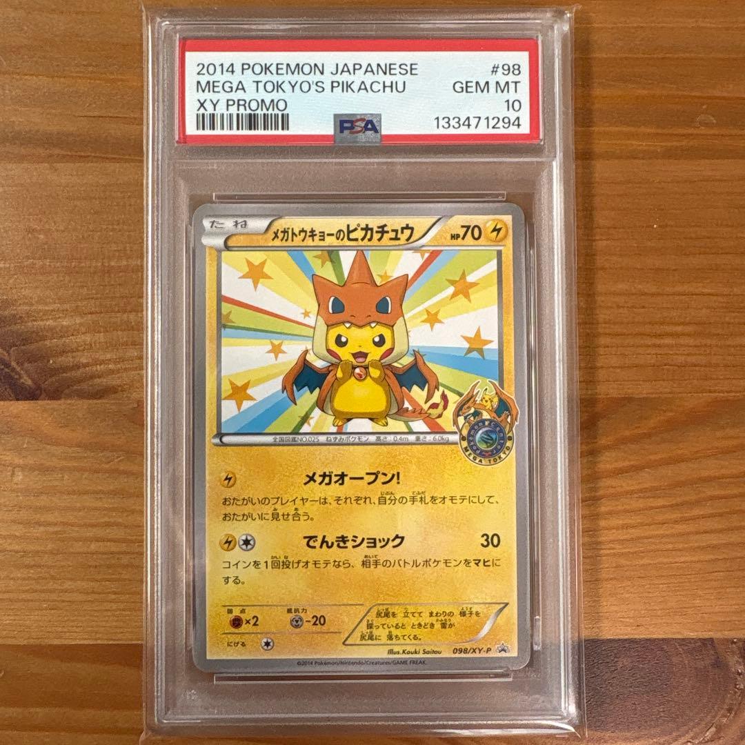 メガトウキョウのピカチュウ　098/xy-p psa10