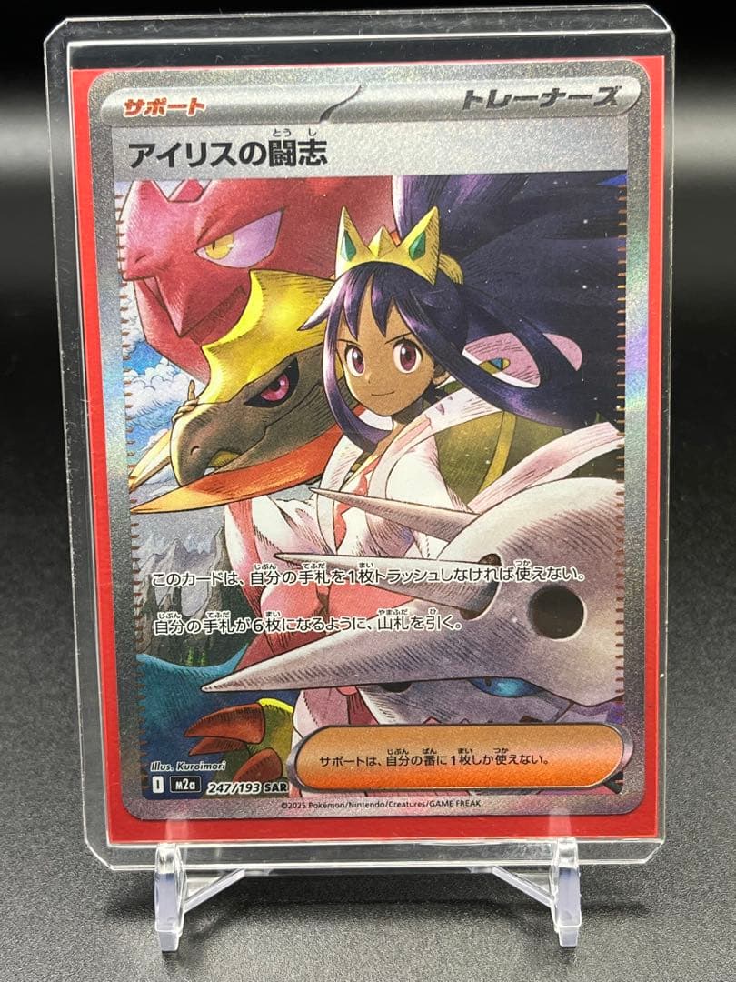 アイリスの闘志 SAR [M2a 247/193] - メルカリ