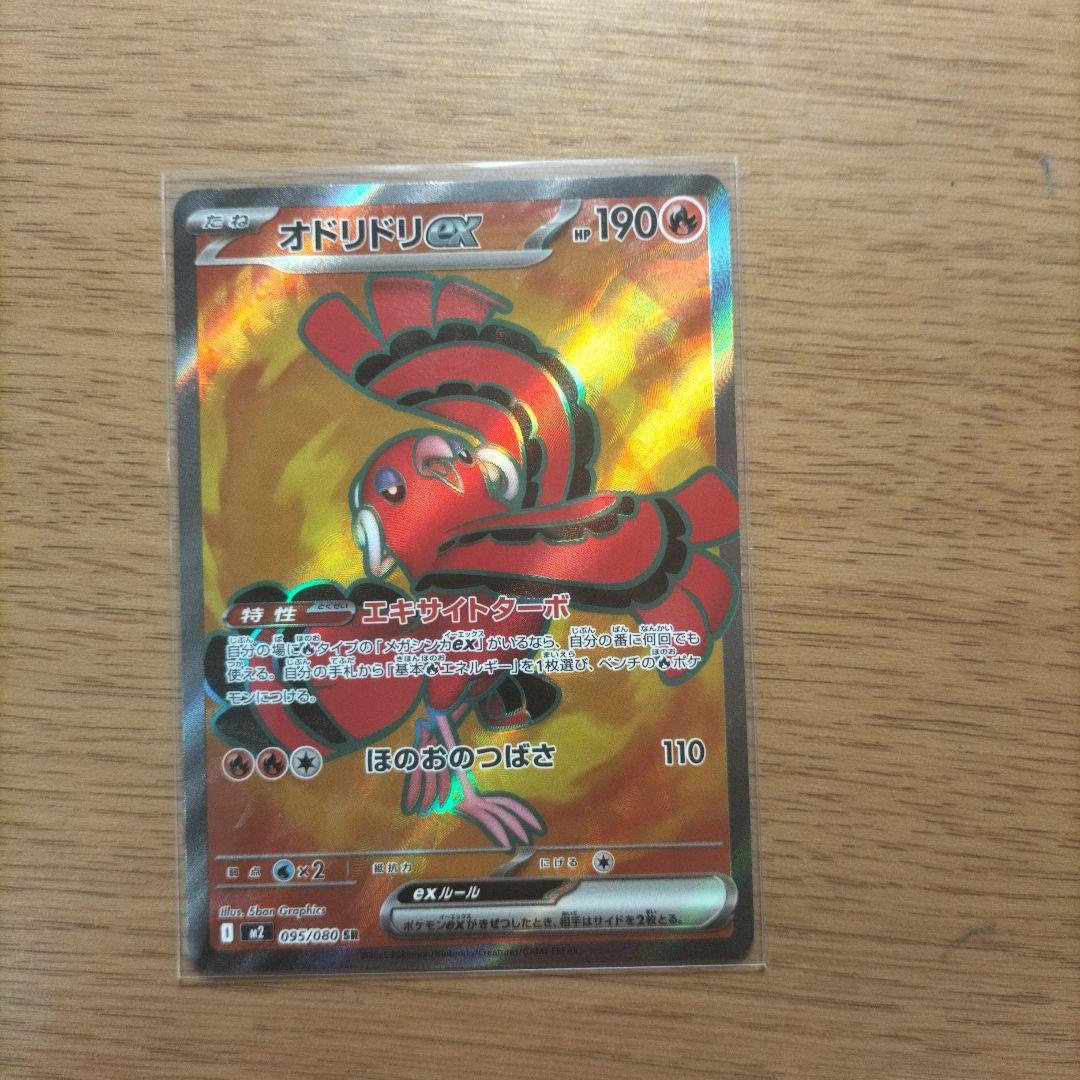 ポケカ インフェルノX オドリドリex ポケモンカード - メルカリ