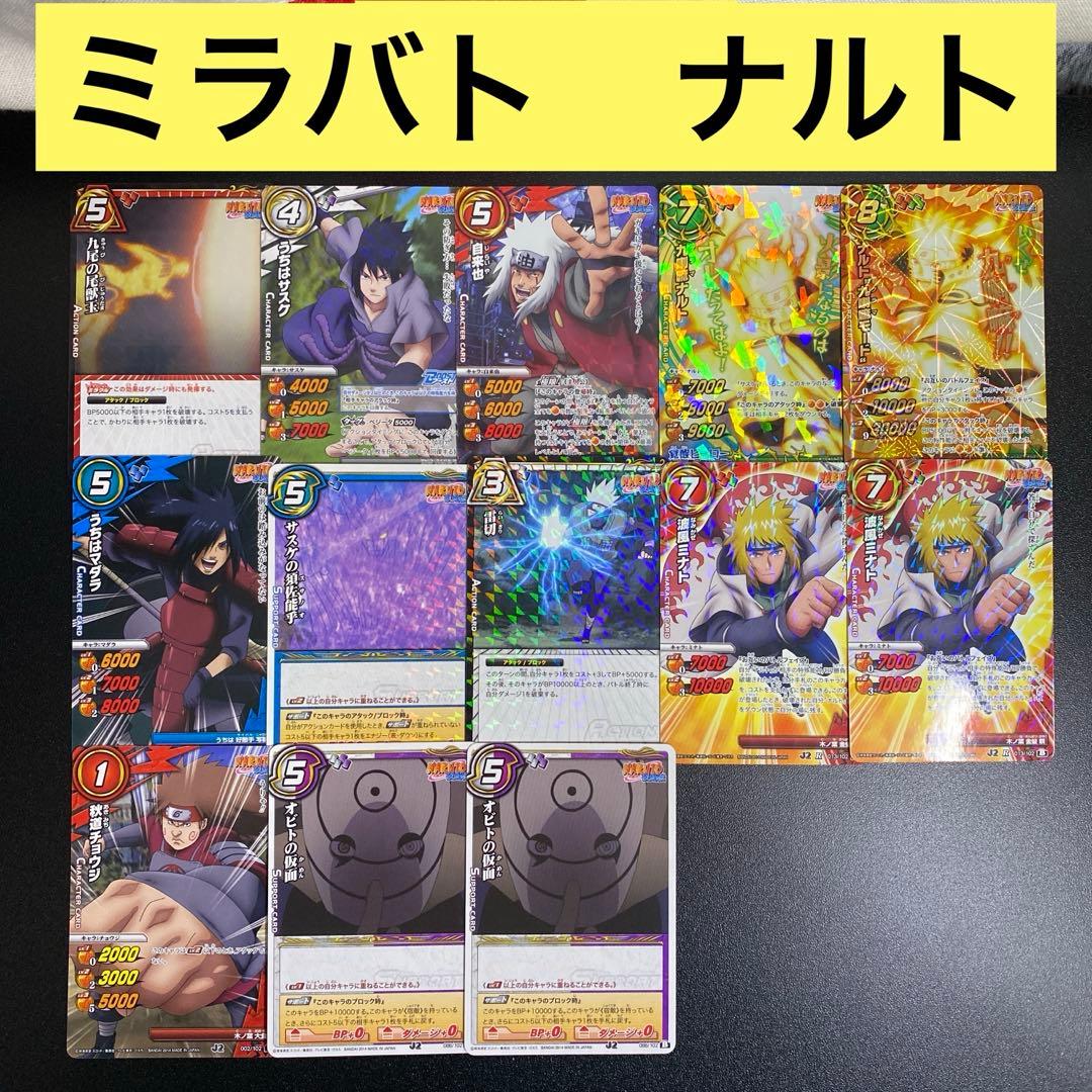 B741】ミラバト ナルト カード 13枚 まとめ売り 神Ω P - メルカリ